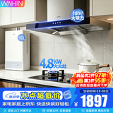 美的（Midea）出品WAHIN油烟机燃气灶套装家用18m³大吸力顶吸欧式抽油烟机吸烟机灶具烟灶两件套装 【烟灶热三件套】搭4.8kw灶具13升燃气热水器