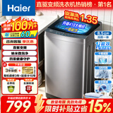 海尔（Haier）海尔洗衣机2026年新款波轮全自动大容量小型家用神器升级除菌除螨洗超净洗统帅以旧换新国家补贴 直驱变频大桶径防缠绕1.35洗净比 波轮 8.5kg