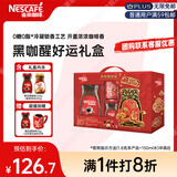 雀巢（Nestle）黑咖醒好运礼盒醇品速溶黑咖啡250g+咖啡伴侣400g送礼