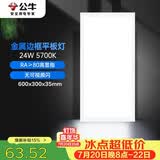 公牛厨房灯LED 300*600长方形超薄金属平板灯面板灯卫生间 24W