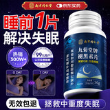 乐家老铺【高含量丨睡得快】南京同仁堂褪黑素片改善睡眠助眠调理失眠