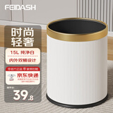 飞达三和无盖垃圾桶15L白色轻奢高档家用客厅卧室厨房办公室卫生间厕所
