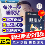 李时珍睡眠贴严重失眠可用失眠贴正品助眠神器入睡困难易醒睡眠质量差 【试用装】 10贴*1盒