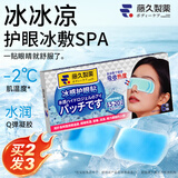 藤久制药冰敷眼罩冷敷护眼贴冰凉眼膜凝胶缓解眼疲劳改善视力干涩冰袋日本