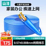 山泽六类千兆网线【工程版0.57±0.008mm纯铜芯】CAT6类非屏蔽 家装网络布线POE监控箱线50米 SZ-6050