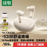 绿联蓝牙耳机T6s入耳式 -52dB深度降噪耳机金标认证空间音效 运动游戏通勤无线耳机适用于苹果华为小米