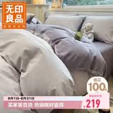 无印良品100%纯棉床上四件套全棉床单被罩四件套被套200*230cm1.5/1.8米床上用品米灰