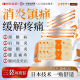 久光芁医生制药日本膏药贴生姜贴肩颈椎腱鞘膝盖腰椎间盘突出足跟疼痛*3