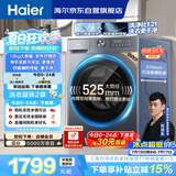 海尔（Haier）【价低全网直播间】滚筒洗衣机单洗全自动家用12公斤超薄大容量 京东自营XQG120-L52D1 以旧换新