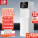 三鼎直饮水机商用净水器直饮机加热一体机净饮机RO反渗透过滤软水机管线机家用客厅立式净水机办公室 开水+常温【RO触控款】5-20人用