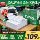 天章 （TANGO）新绿天章针式打印纸电脑打印纸四联打印纸整张撕边四联单发票纸出入库单送货清单381-4S全白1000页