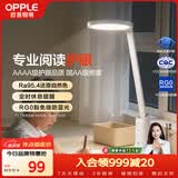欧普照明（OPPLE）AAAA级护眼灯工作阅读调光宿舍书房儿童学生学习家用台灯 元至S