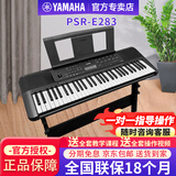 雅马哈E283/383/360/EW320电子琴F52儿童成人老年初学考级家用幼师教学 PSR-E283黑色+官方标配+全套礼包