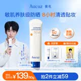 奥札（Aucuz）【黄子弘凡同款】小白管清爽高倍防晒乳90g通勤温和保湿防晒霜