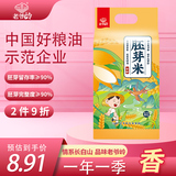 老爷岭胚芽米 营养谷物 东北大米粳米 营养婴儿辅食 年货福利团购 2斤