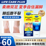 爽健（DrScholl）德国护足霜加强版护脚膏足跟干裂皲裂老茧硬皮夏季凉鞋漏脚神器 60ml*3支【足跟皲裂周期装】