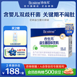 合生元（BIOSTIME）益生菌婴幼儿儿童 奶味益生元双歧杆菌百亿活菌肠胃调理 【肚肚舒适】益生菌奶味 30袋*1盒
