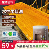 嘉宝莉防腐木油水性木蜡油木器清漆透明防腐户外实木亭子栏杆黄花梨1KG