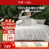 水星家纺蚕丝被100%柞蚕丝冬被子冬季子母被二合一被芯220×240cm约10.3斤