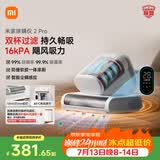 米家小米除螨仪2 Pro 升级双尘杯 智能LED屏 紫外线超声波除螨杀菌 床上去螨虫