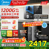 美的（Midea）净水器家用瞬时1200G母婴直饮纯水机餐边柜壁挂式管线机加热一体机套装厨下RO反渗透华凌真鲜活3.0 【3件套】真鲜活净水器+前置+即热管线机