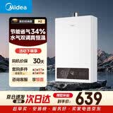 美的【H2】极地白 13升 一厨一卫 恒温节能 速热安全 低水压启动 燃气热水器 上门安装 天然气家用