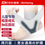 Barbenny医用儿童护踝薄款崴脚伤后固定脚踝扭伤护具韧带损伤运动专业防护