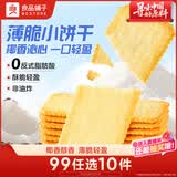良品铺子薄脆饼干椰奶味300g 酥脆薄饼儿童零食薄脆饼干早餐小吃零食