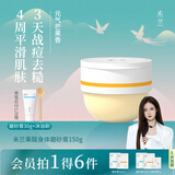 未兰果酸磨砂膏去角质嫩肤身体磨砂膏全身保湿滋润沐浴露男女士海盐3重果酸150g【芒荔偷甜】