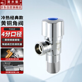 潜水艇（Submarine）F101/2z角阀黄铜加厚三角阀 八字阀 国标4分 工业级陶瓷阀芯