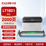 才进适用联想cm7120w粉盒蓝色cm7110w易加粉cs1831w打印机碳粉墨粉cs1821w硒鼓lt1821墨盒彩色激光复印一体机