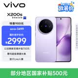 vivo  X200s 12GB+256GB 淡紫 国家补贴 蔡司超级潜望长焦 湿手秒开超声波指纹 拍照 AI手机