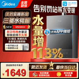 美的（Midea）16升燃气热水器天然气热水器智控增压水伺服低水压启动变频恒温一厨两卫上门安装RF3/MK9S零冷水 16L 【全屋多点用水 三驱水伺服】静音M9AMAX 【节能省气 】