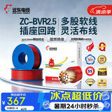 远东电缆 ZC-BVR2.5家装开关插座铜芯阻燃电线单芯多股软线 100米/卷 红色