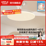 欧普照明（OPPLE）风扇灯吊扇灯隐形扇卧室餐厅超静音全光谱1级能效风扇一体灯饰 1级能效-全光谱智能除菌-白-42寸48瓦-智控-全光谱