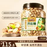 三只松鼠罐装开心果1.1kg大颗粒无漂白0添加每日坚果炒货休闲零食团购送礼