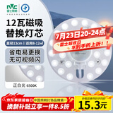 雷士（NVC）led灯盘吸顶灯替换灯芯圆形灯管灯条贴片灯板12瓦白光6500K