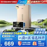 美的（Midea）KMA14升天燃气热水器 优于13升 一厨一卫首选 低水压启动 智能变频 上门安装 门店同款JSQ27-14KMA