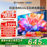 海尔（Haier）电视新品S60D防反光 288HZ高刷防眩光护眼64G大内存 WiFi6 AI智慧屏彩电液晶4K超薄游戏电视 75英寸 防反光【S60D】288Hz MiniLED 咨询领惊喜