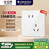 公牛（BULL）开关插座G12象牙白 86型暗装五孔USB插座电视网络插座 【热销爆款】10A斜五孔10只装
