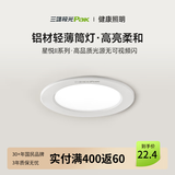 三雄极光 led筒灯射灯 超薄桶灯客厅吊顶天花灯 走廊过道嵌入式孔灯洞灯 星悦Ⅱ 9W 暖白光 4寸 白色 筒灯