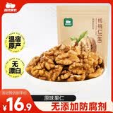西域美农 新疆核桃仁250g 原味果仁 无防腐剂无漂白生核桃休闲零食
