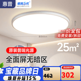 惠普护眼卧室吸顶灯简约智能APP超薄普瑞中山灯具房间灯 臻之光包安装