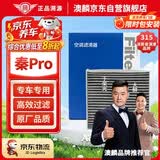 澳麟活性炭空调滤芯滤清器/比亚迪秦Pro 1.5L/1.5T燃油版