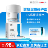 绽妍面霜 B5保湿水乳清爽保湿补水缓解干燥紧绷面部修护  护肤品礼物 【修护屏障】B5保湿霜50g
