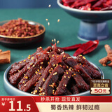 三只松鼠蜀香牛肉麻辣味100g休闲零食肉干巴蜀风味牛肉干保真牛肉干