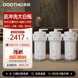 GOOTHO大白瓶反冲洗前置过滤器 全屋中央净水器 家用自来水净化1微米精滤旁通阀设计反冲洗功能水韵系列 水灵10寸高配版【PCF+BBC+FOF】