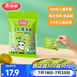美丽雅儿童一次性手套食品级100双 独立包装加厚3-6岁小孩幼儿宝宝手套