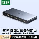 绿联HDMI分割器画面分屏器四进一出 高清4进1出切换器 支持游戏电脑监控同步拼接器四画面合成器50745