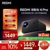 小米投影仪 REDMI 4 Pro 投影仪家用 智能家庭影院 600流明CVIA 双8W扬声器+低音被动板 MEMC动态补偿